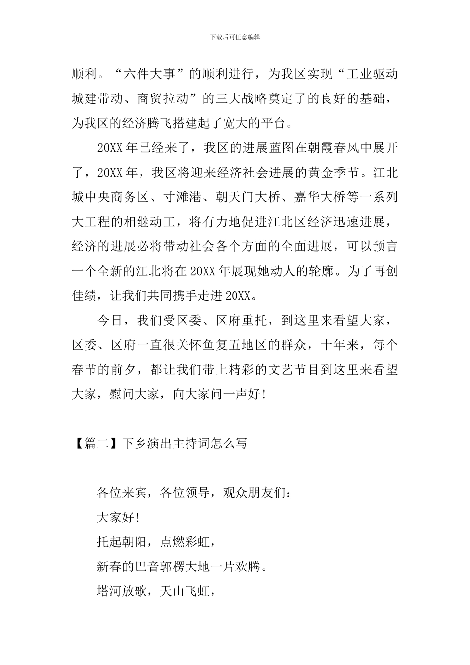 下乡演出主持词怎么写_第2页