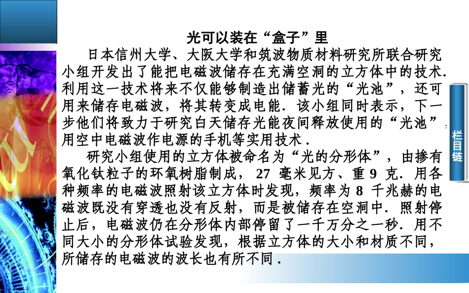 第三节　电磁波的发射和接收_第3页