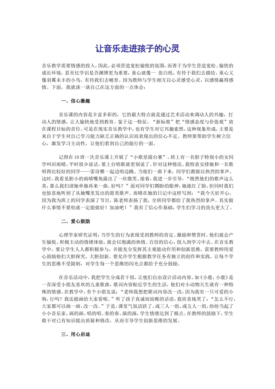 让音乐走进孩子的心灵_第1页