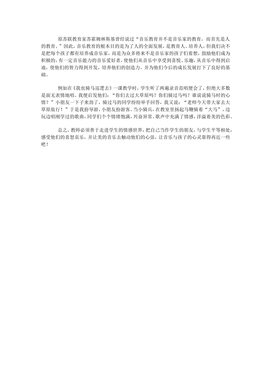 让音乐走进孩子的心灵_第2页