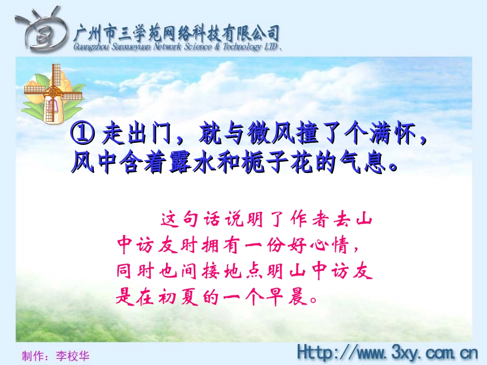 《山中访友》第二课时_第2页