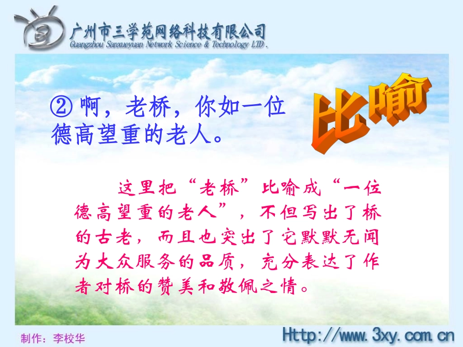 《山中访友》第二课时_第3页