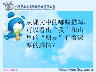 《山中访友》第二课时