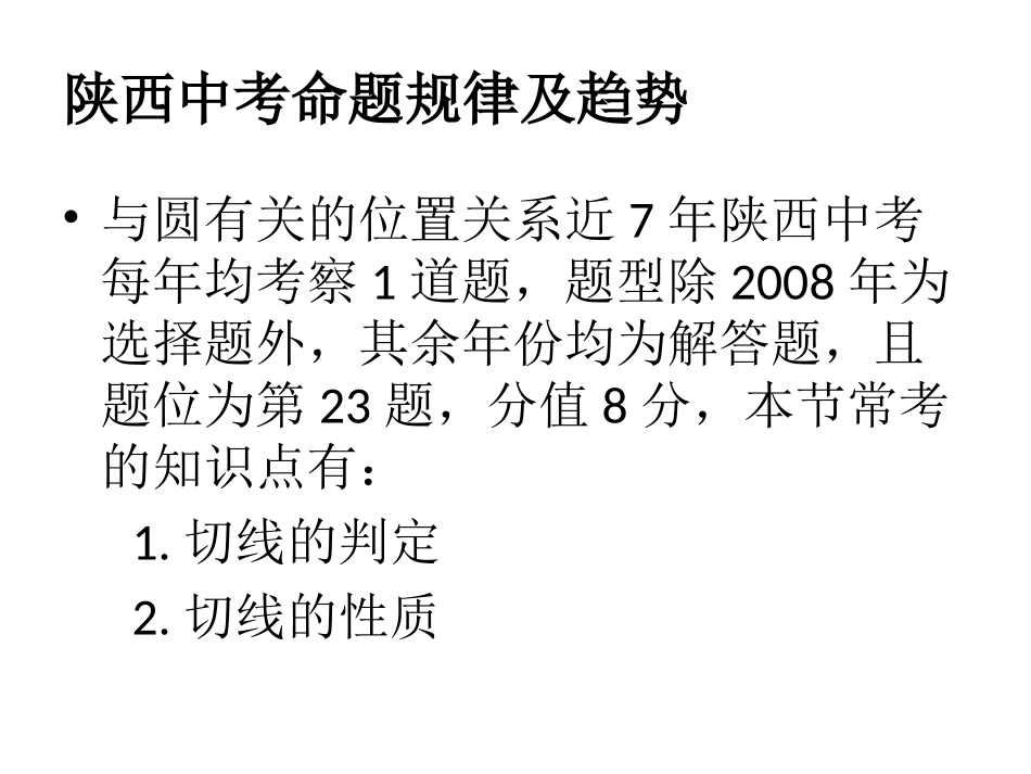 圆的复习 (2)_第2页