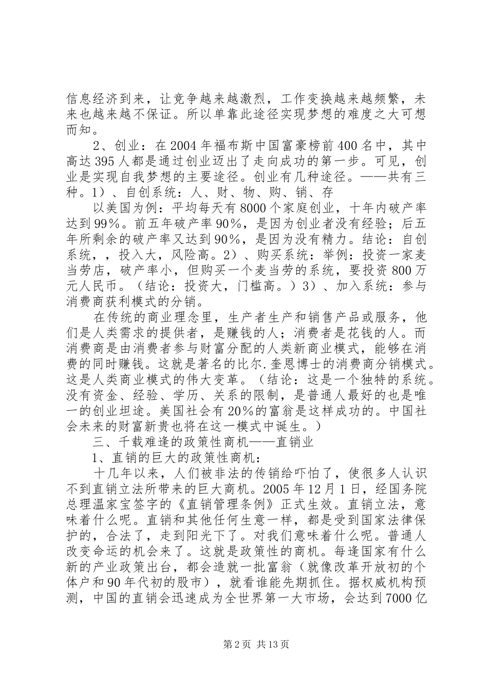 成功有约演讲稿范文_第2页