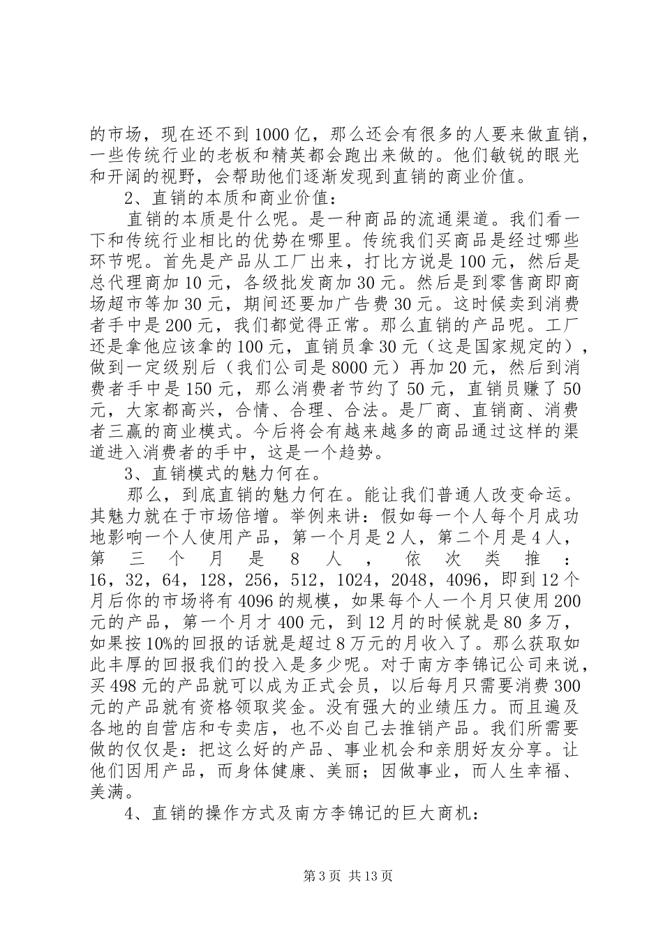 成功有约演讲稿范文_第3页