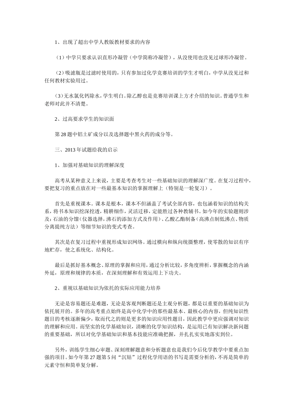 2013年高考化学试题分析_第2页