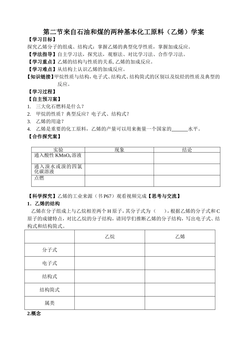 乙烯的导学案新_第1页