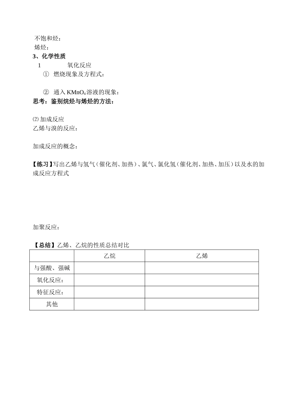 乙烯的导学案新_第2页