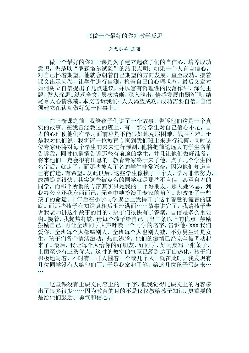 做一个最好的你教学反思_第1页