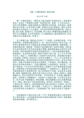 做一个最好的你教学反思