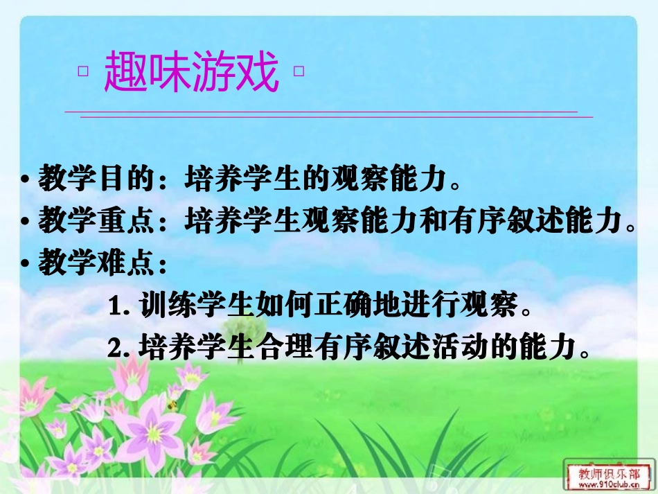 第二讲哑剧表演_第2页