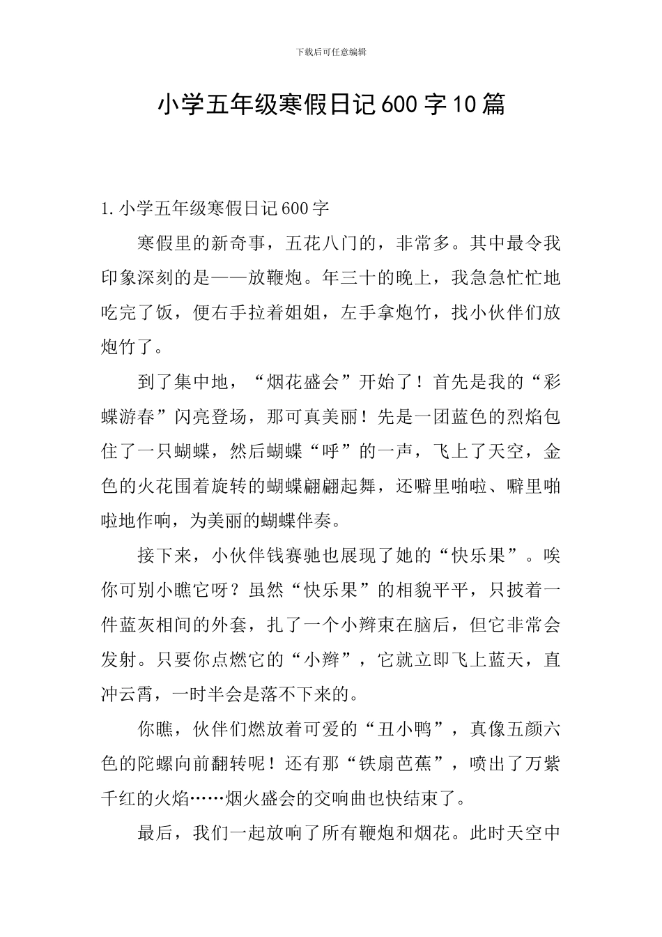 小学五年级寒假日记600字10篇_第1页