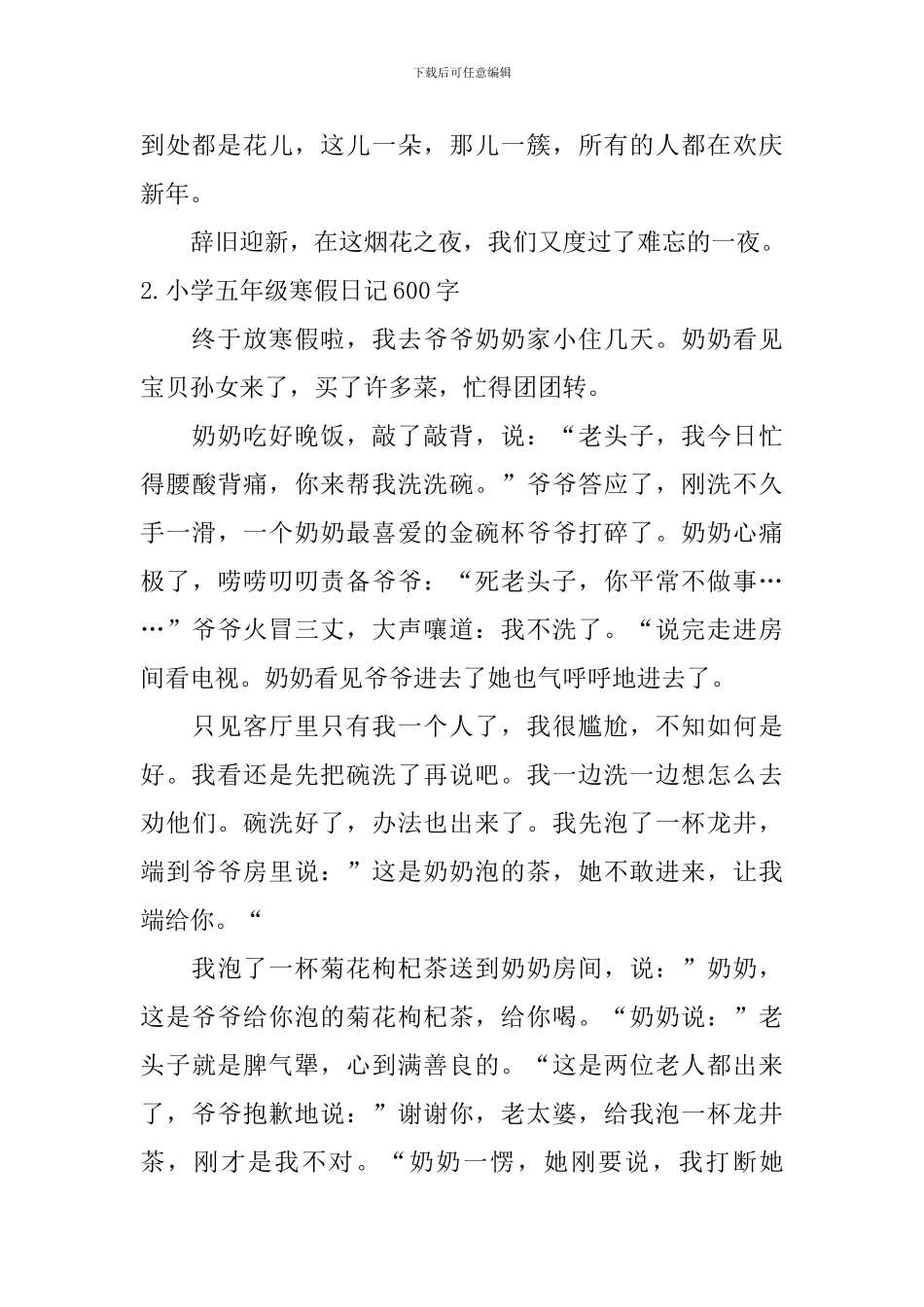 小学五年级寒假日记600字10篇_第2页