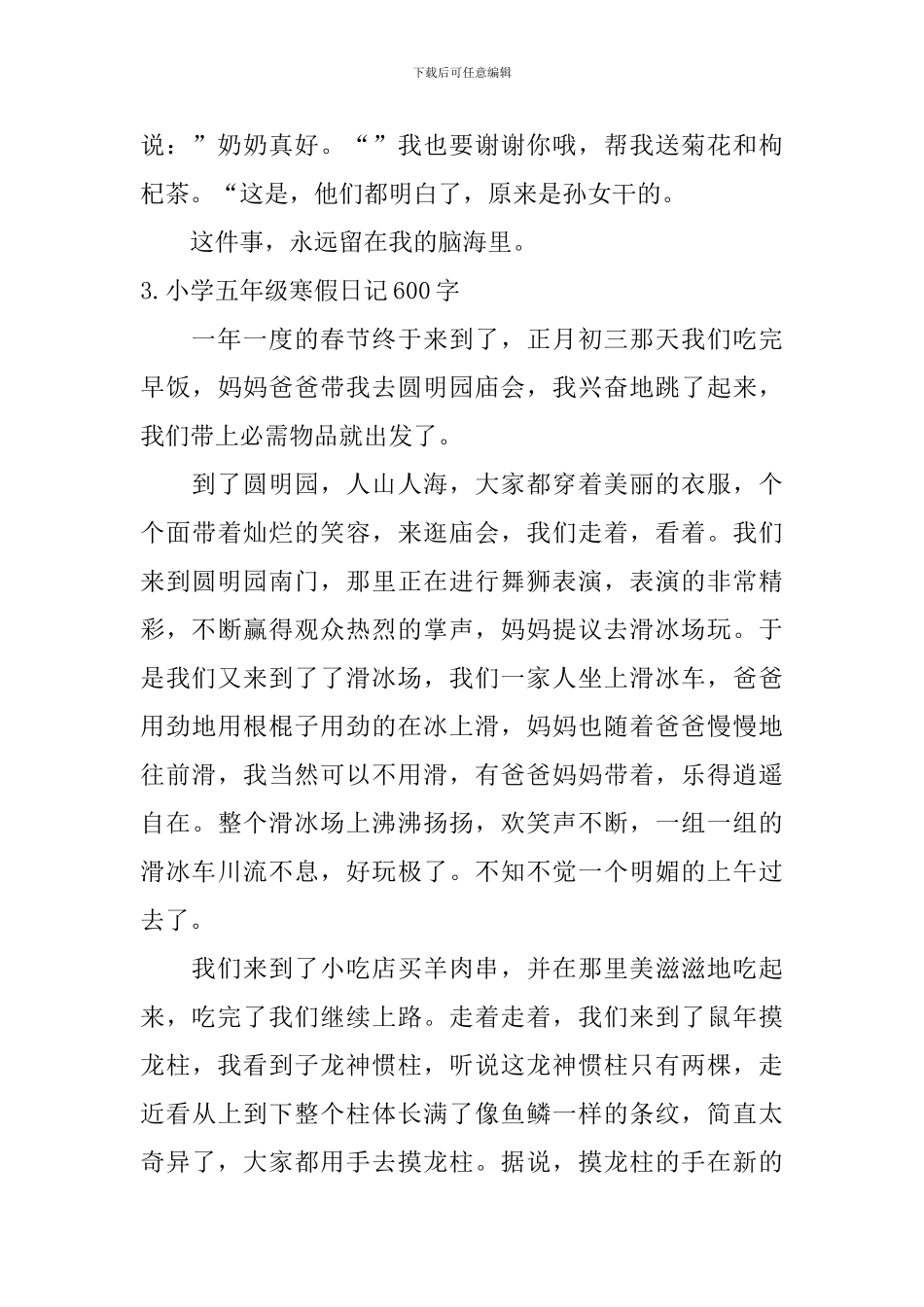 小学五年级寒假日记600字10篇_第3页