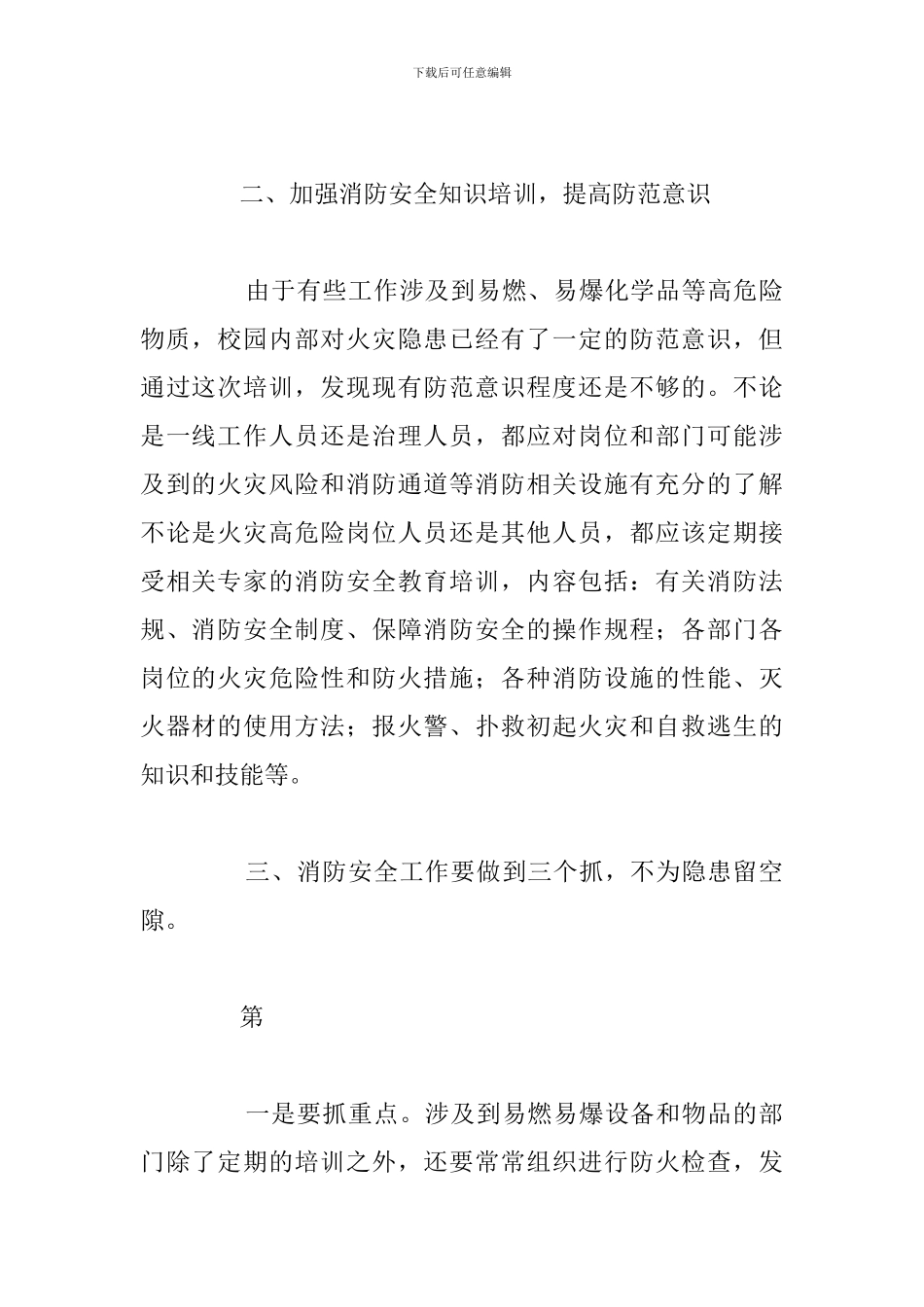 消防安全宣传知识学习心得体会精选五篇_第2页