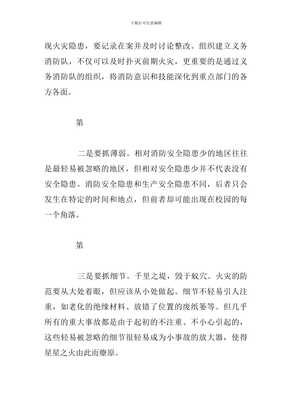 消防安全宣传知识学习心得体会精选五篇_第3页