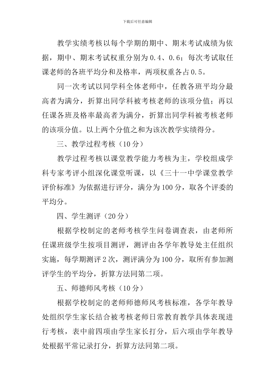 中学教师的考核方案_第2页