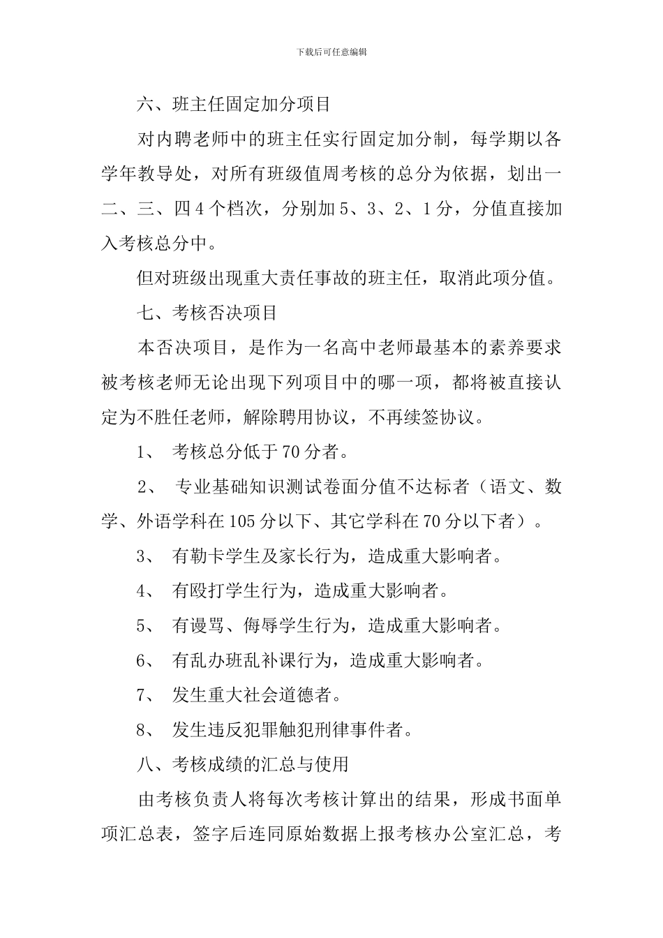 中学教师的考核方案_第3页