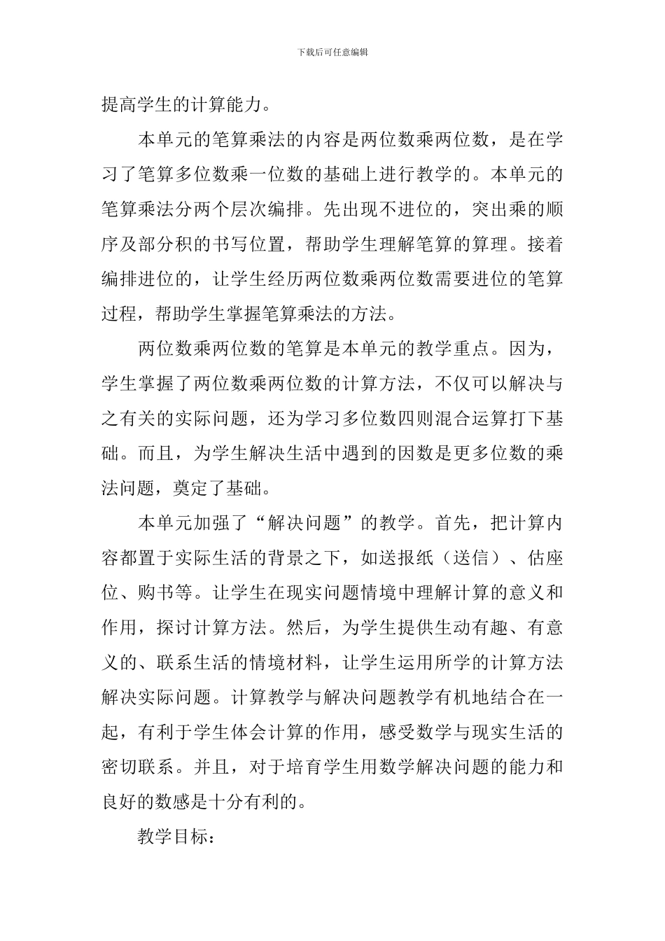 数学三年级《两位数乘两位数的乘法》教案_第2页