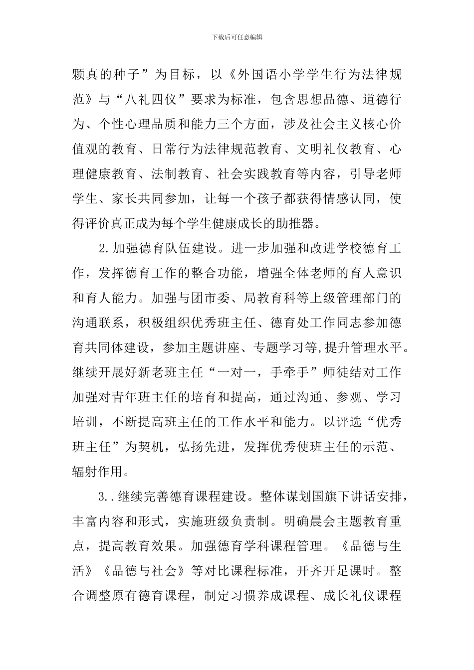 小学第二学期德育工作计划范文_第2页