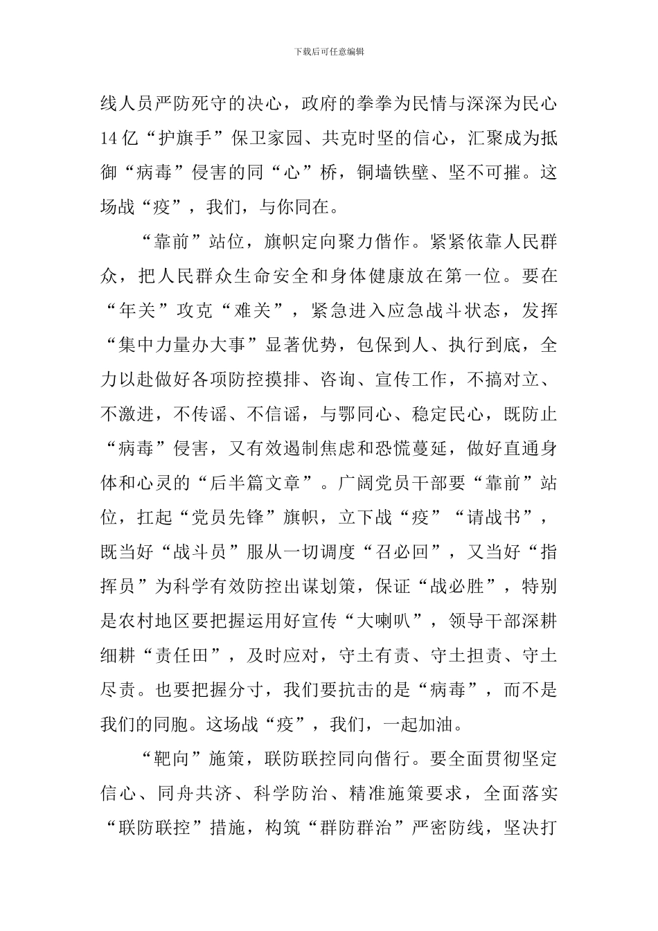 中国战役大型纪录电影观后心得体会_第2页