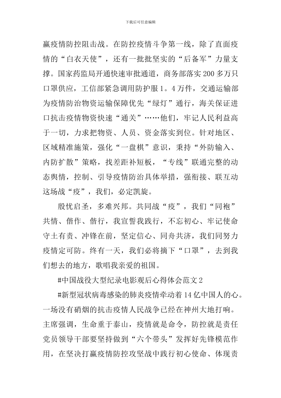 中国战役大型纪录电影观后心得体会_第3页