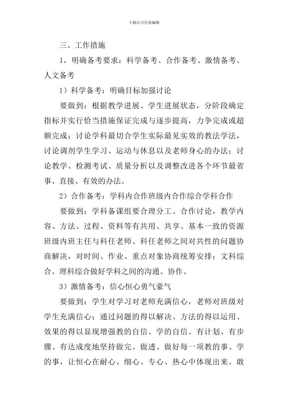 高考教研工作自查报告10篇_第2页