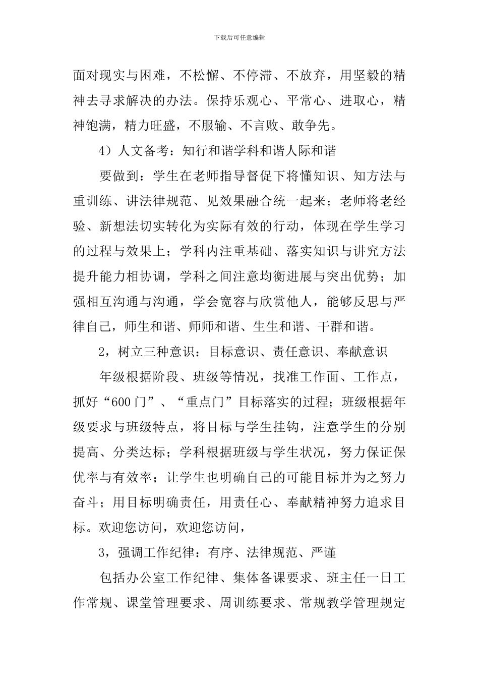 高考教研工作自查报告10篇_第3页
