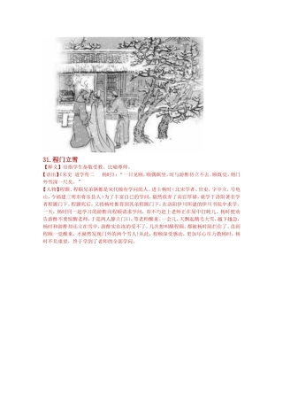 成语故事31