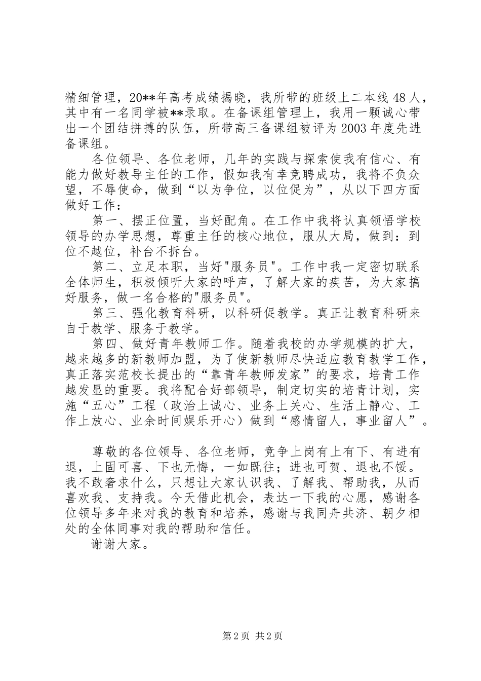 [竞聘教导主任演说词]初中竞聘教导主任演讲稿范文_第2页