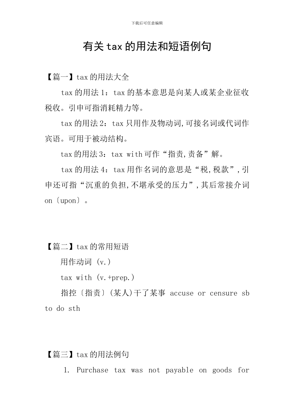 有关tax的用法和短语例句_第1页