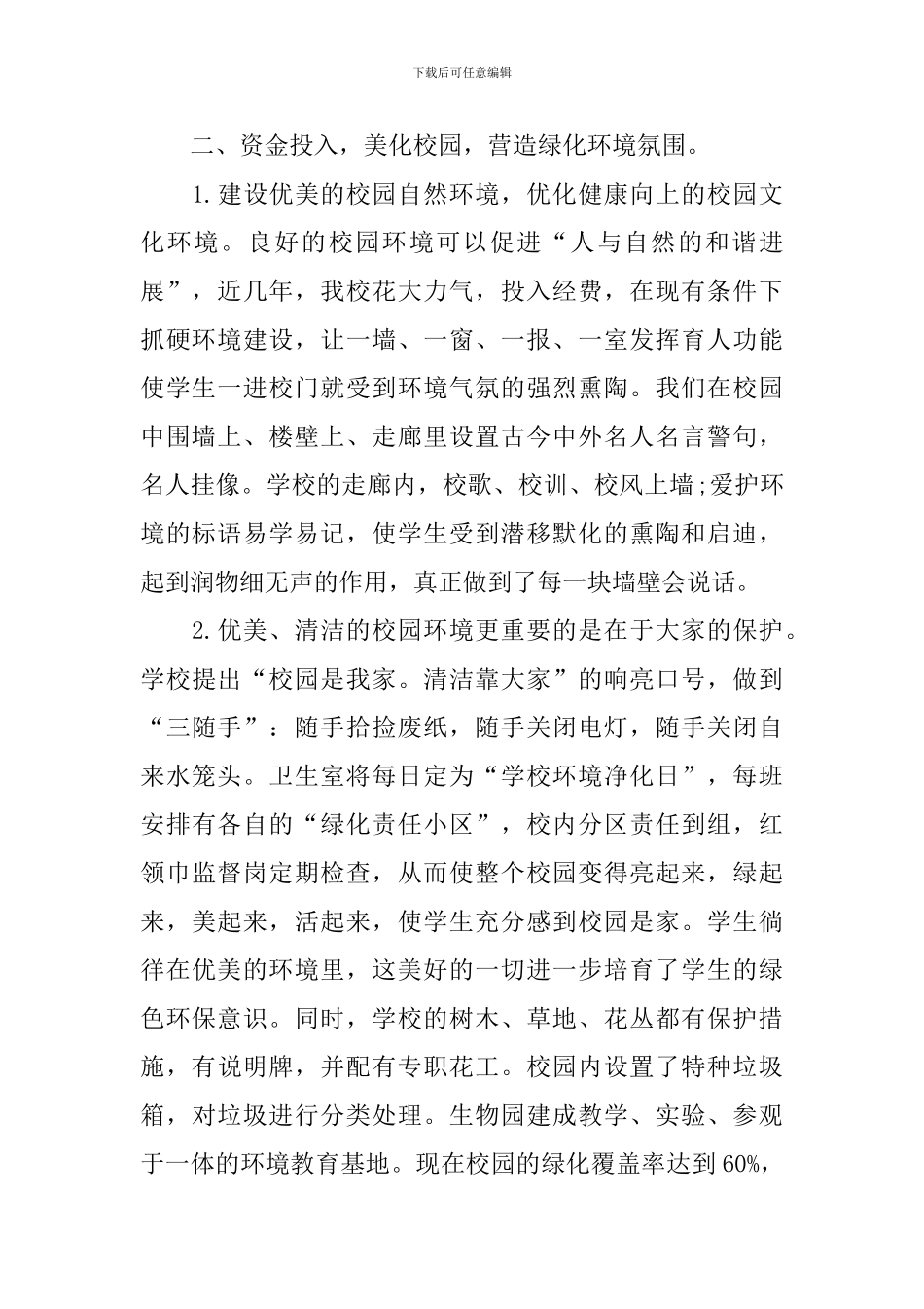 保护环境主题活动总结_第2页