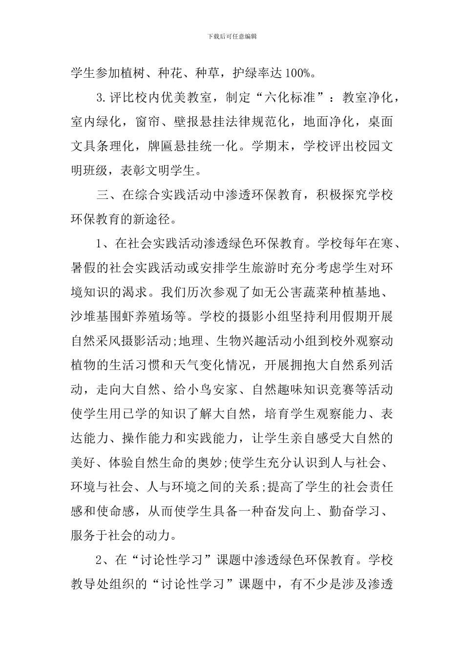 保护环境主题活动总结_第3页