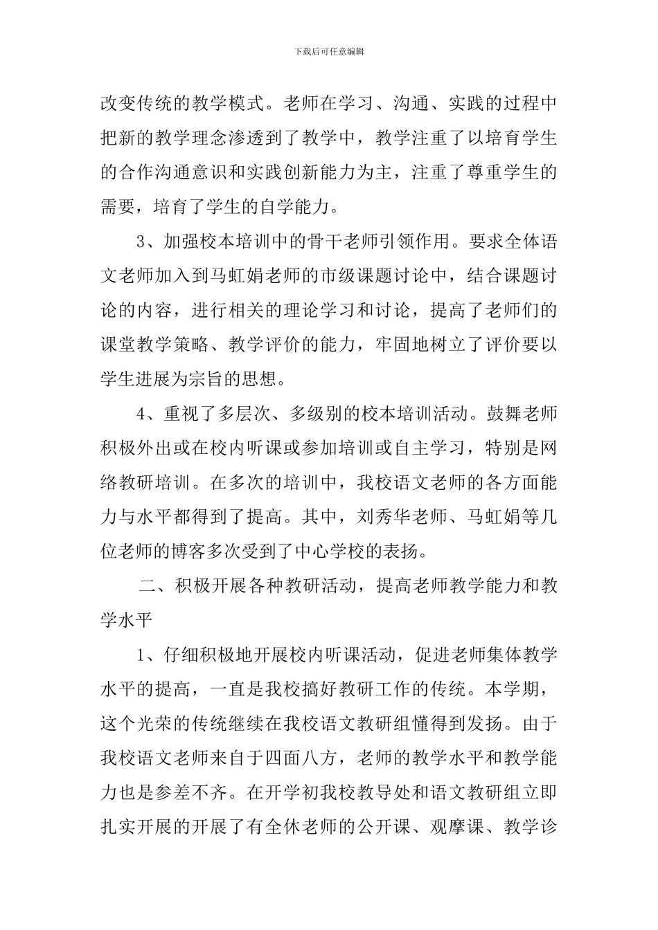 小学语文教研组第二学期教务工作总结_第2页