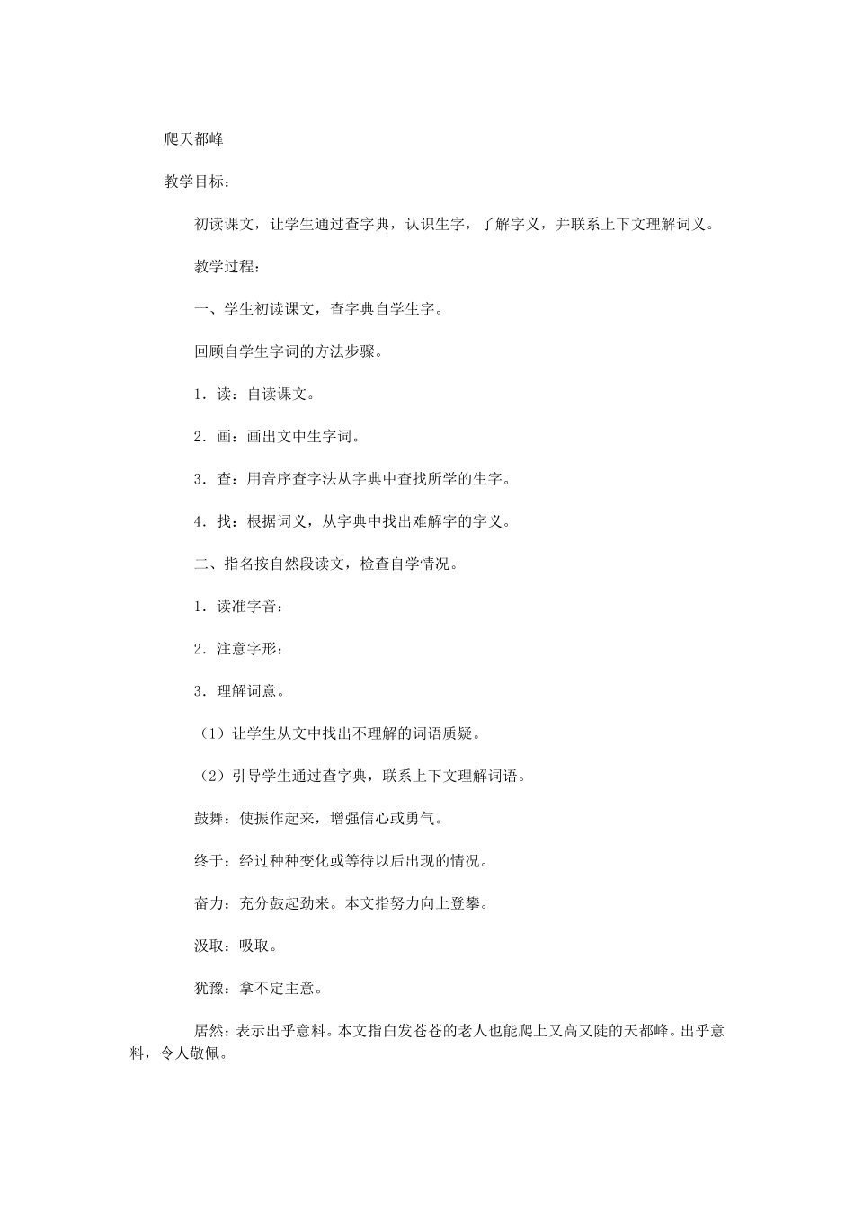 爬天都峰 (2)_第1页