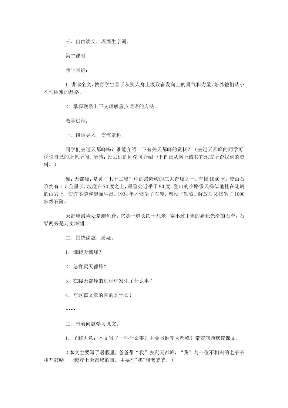 爬天都峰 (2)_第2页