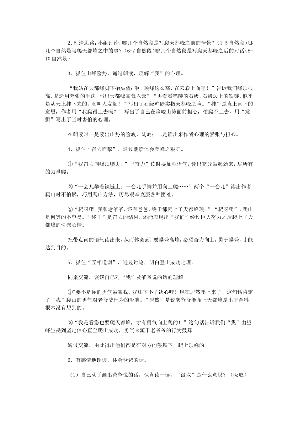 爬天都峰 (2)_第3页