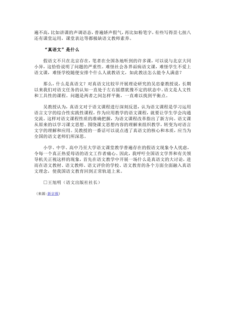 语文课堂“假语文”泛滥成灾_第2页