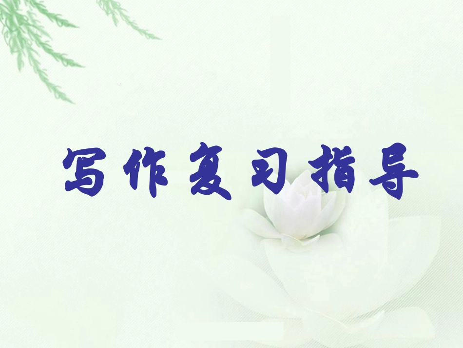 七、中考作文打造亮点_第1页