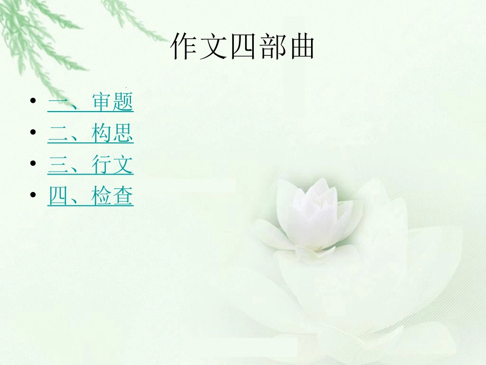 七、中考作文打造亮点_第3页