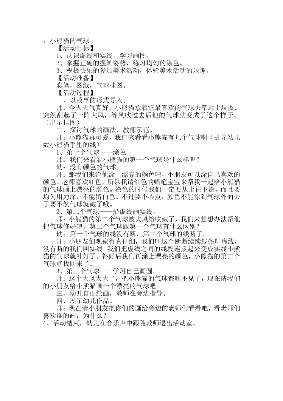 小熊猫的气球_第1页