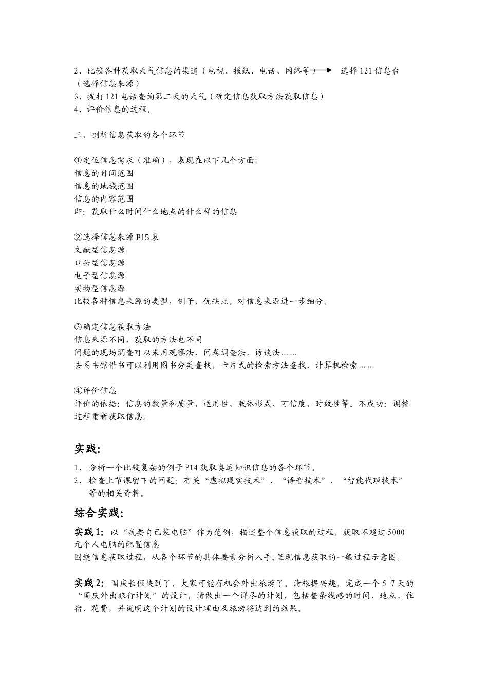 信息获取的一般过程_第2页