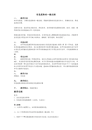 信息获取的一般过程