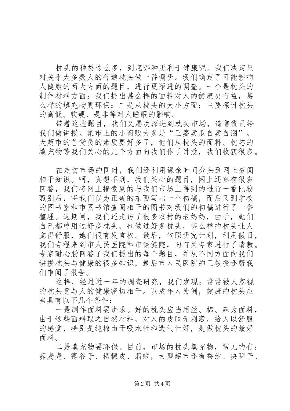 《“枕头与健康”课题研究报告》演讲_第2页