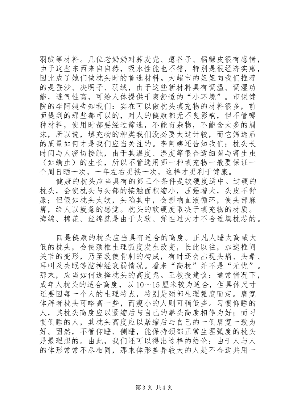 《“枕头与健康”课题研究报告》演讲_第3页