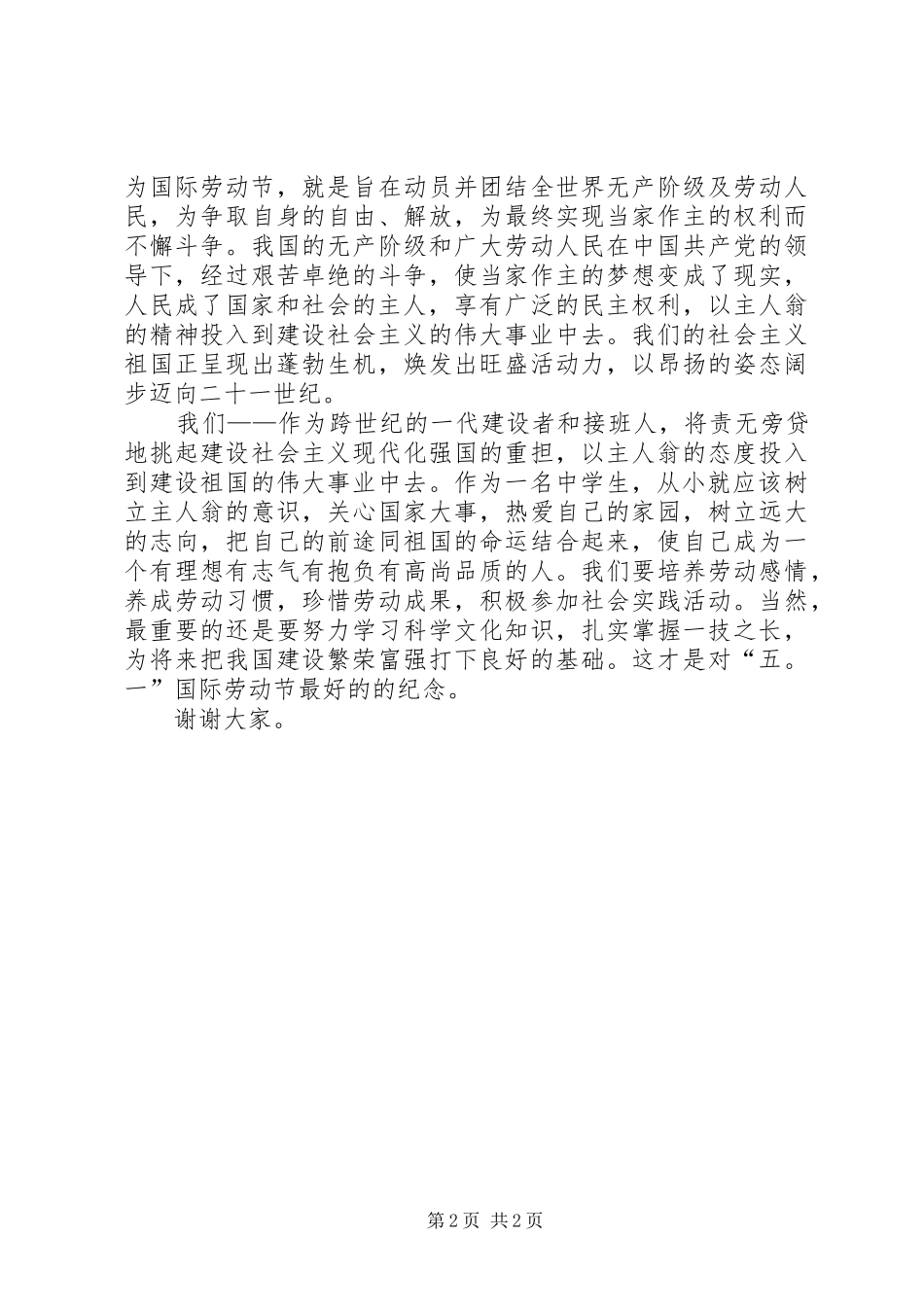 《我最崇敬的劳动者》演讲致辞_第2页