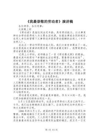 《我最崇敬的劳动者》演讲致辞