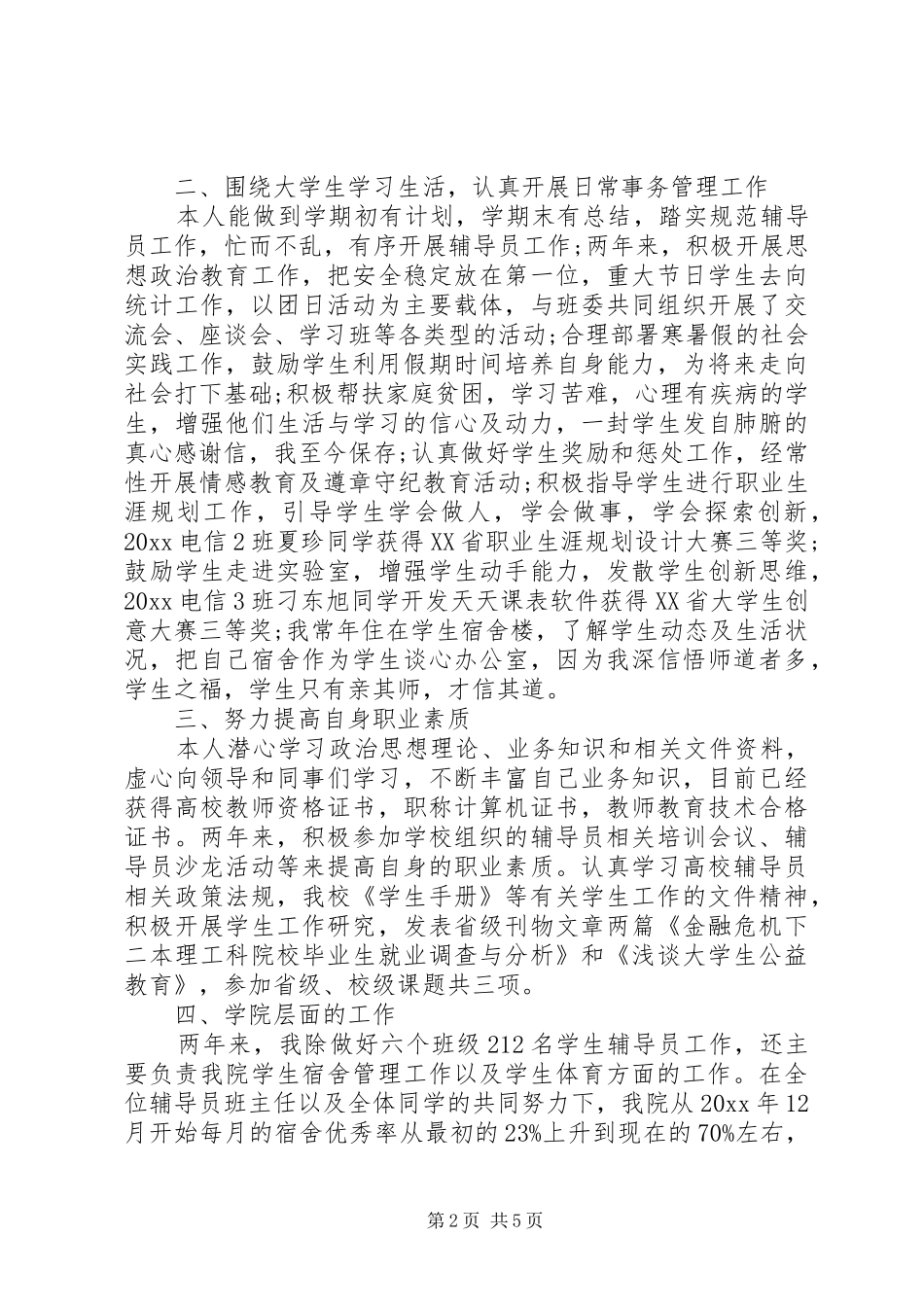 XX年挑战自我竞聘致辞演讲稿_第2页