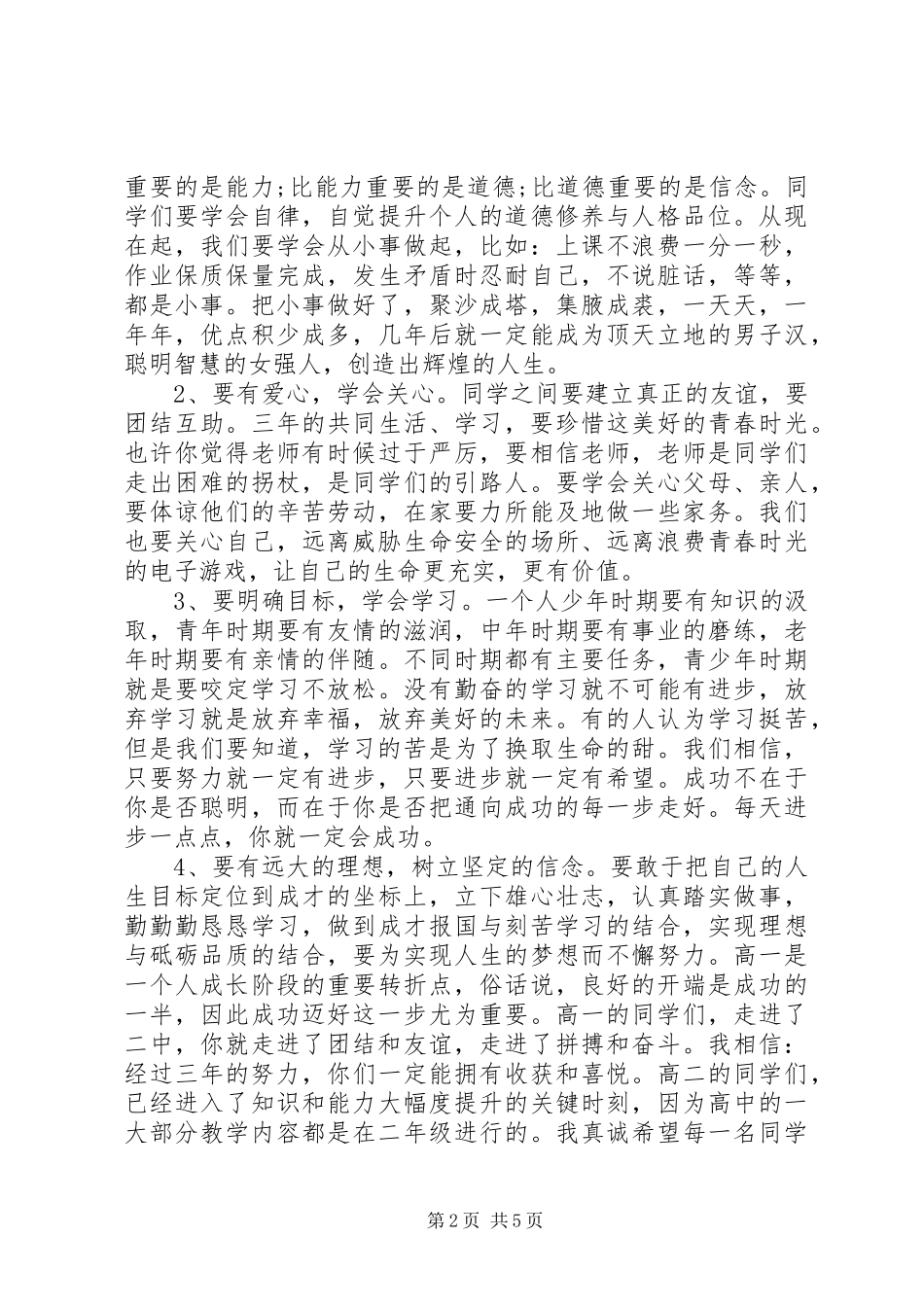 20XX年高中开学典礼演讲(6)_第2页
